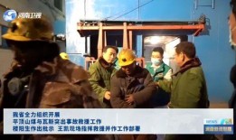 平顶山煤矿最新爆料,揭秘事故背后惊人真相